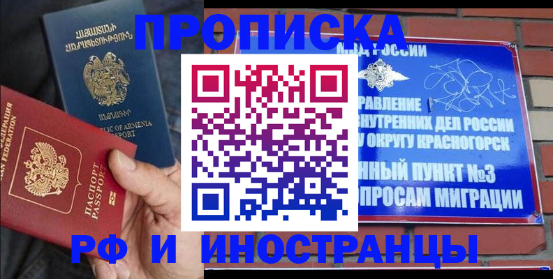 временная регистрация в Лениногорске