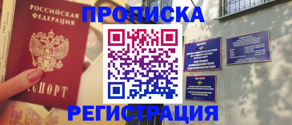 прописка штамп в Лениногорске