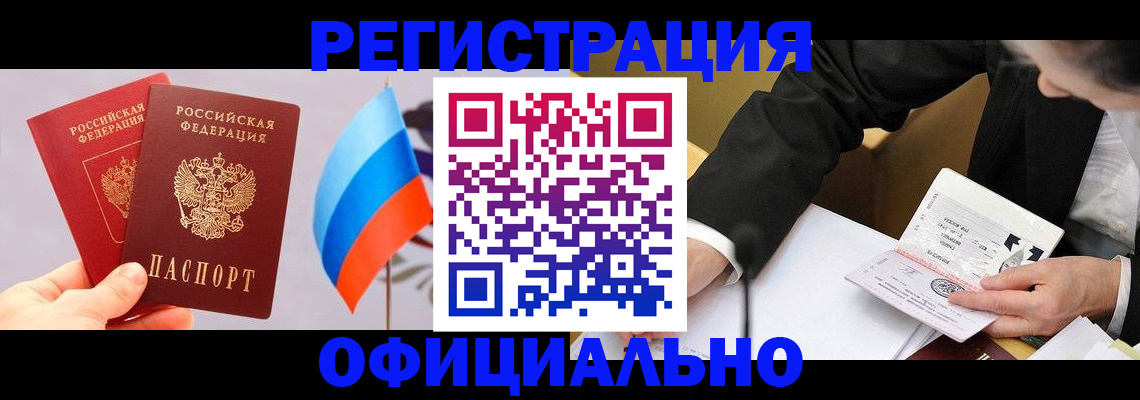 миграционный учет в Лениногорске