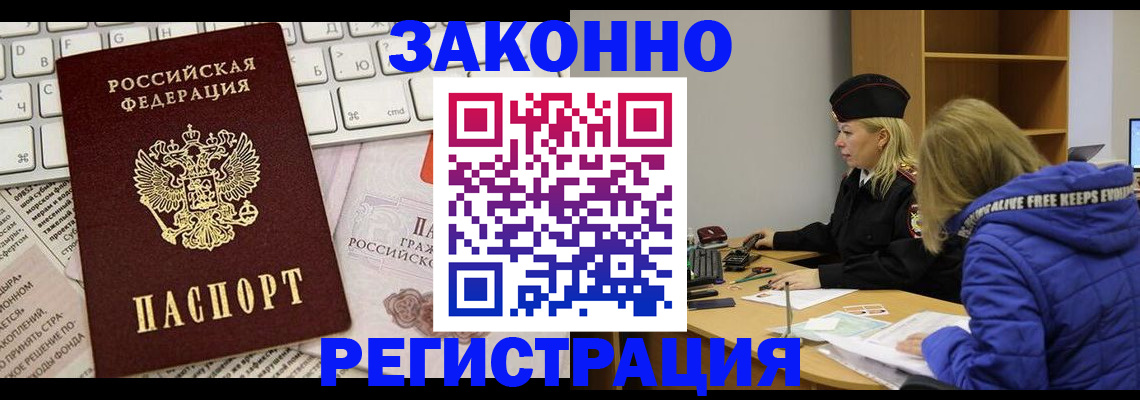 временная прописка в Лениногорске