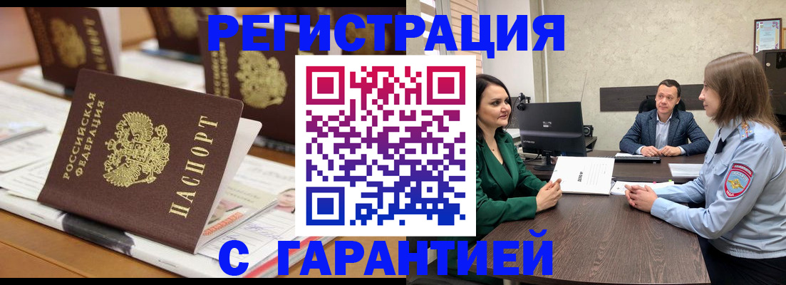 временная регистрация в квартире в Лениногорске